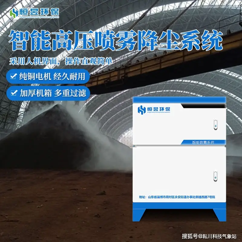 工業噴霧除塵設備有什么作用